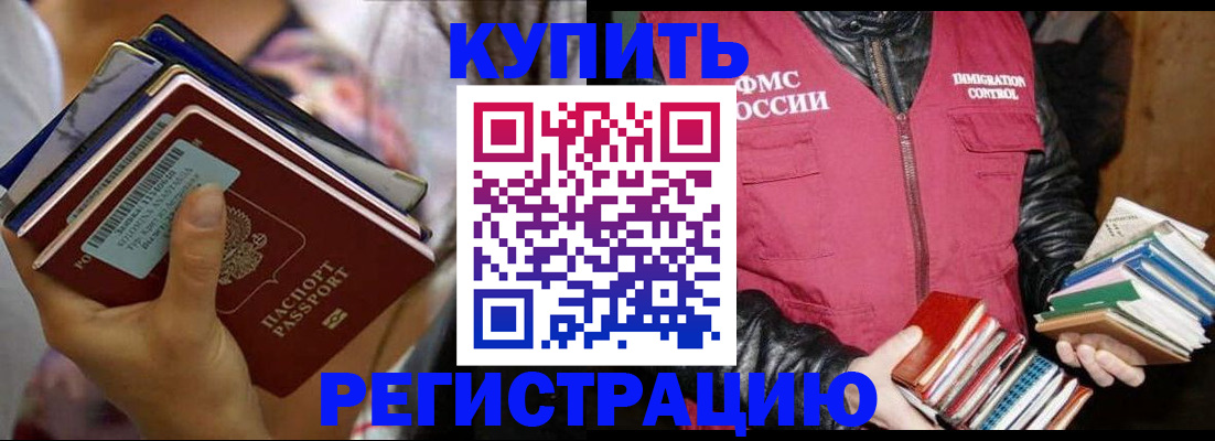 временная регистрация купить в Петухово