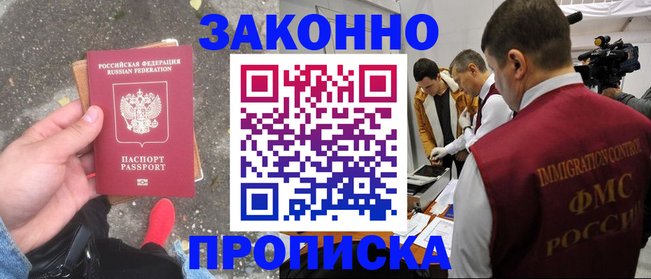 прописка законно в Петухово