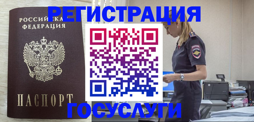 временная регистрация купить в Петухово