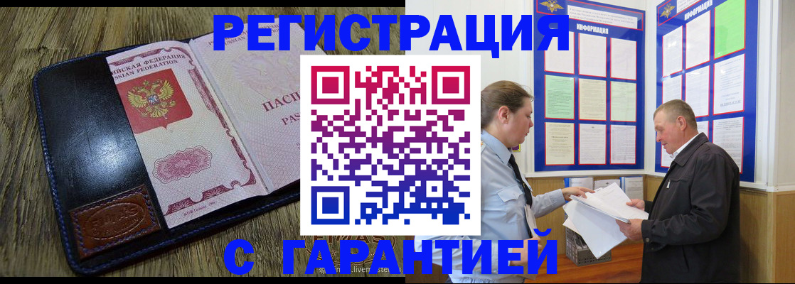 временная прописка в Петухово