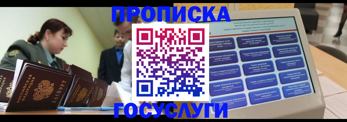 временная прописка в Петухово